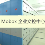 構建企業ISO文控管理中心（系統5用戶免費）